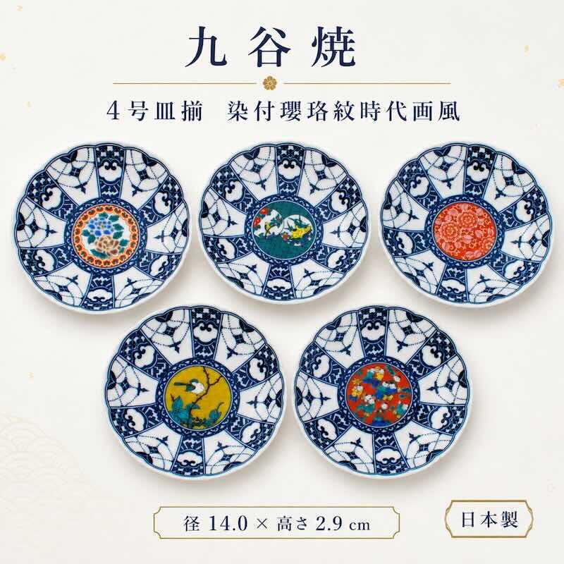 九谷焼 皿 5号皿揃 染付宝紋花鳥 5枚 皿セット 八角皿 中皿 取り皿