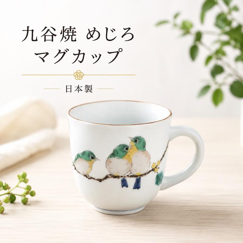 九谷焼 めじろ 急須 おしゃれ 北欧 かわいい ティーポット 陶器 鳥