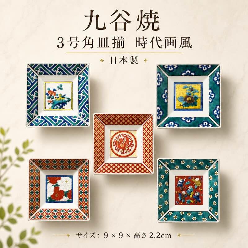 九谷焼 皿 5号皿揃 染付宝紋花鳥 5枚 皿セット 八角皿 中皿 取り皿