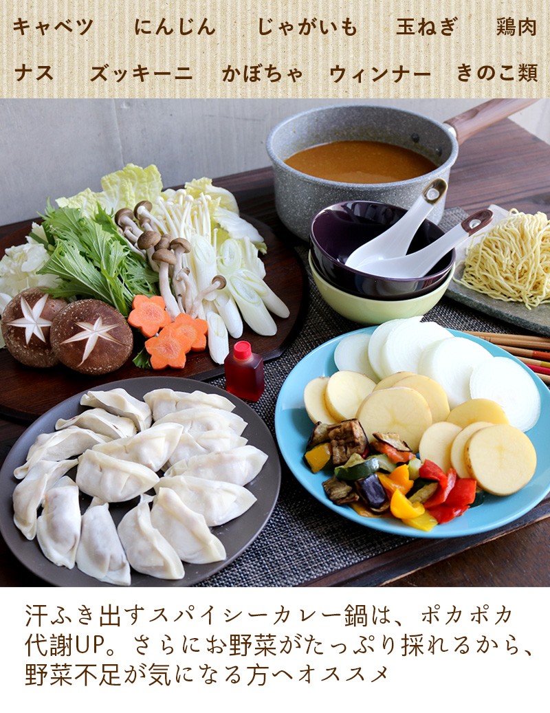 東京炎麻堂 カレー鍋 音鳴るぎょうざ鍋セット スパイシーカレー 5-6人前