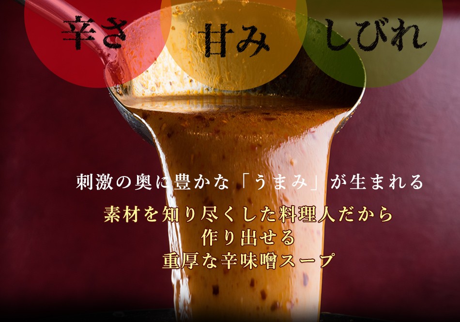 東京炎麻堂 ぎょうざ鍋セット 辛味噌ベース 3～4人前