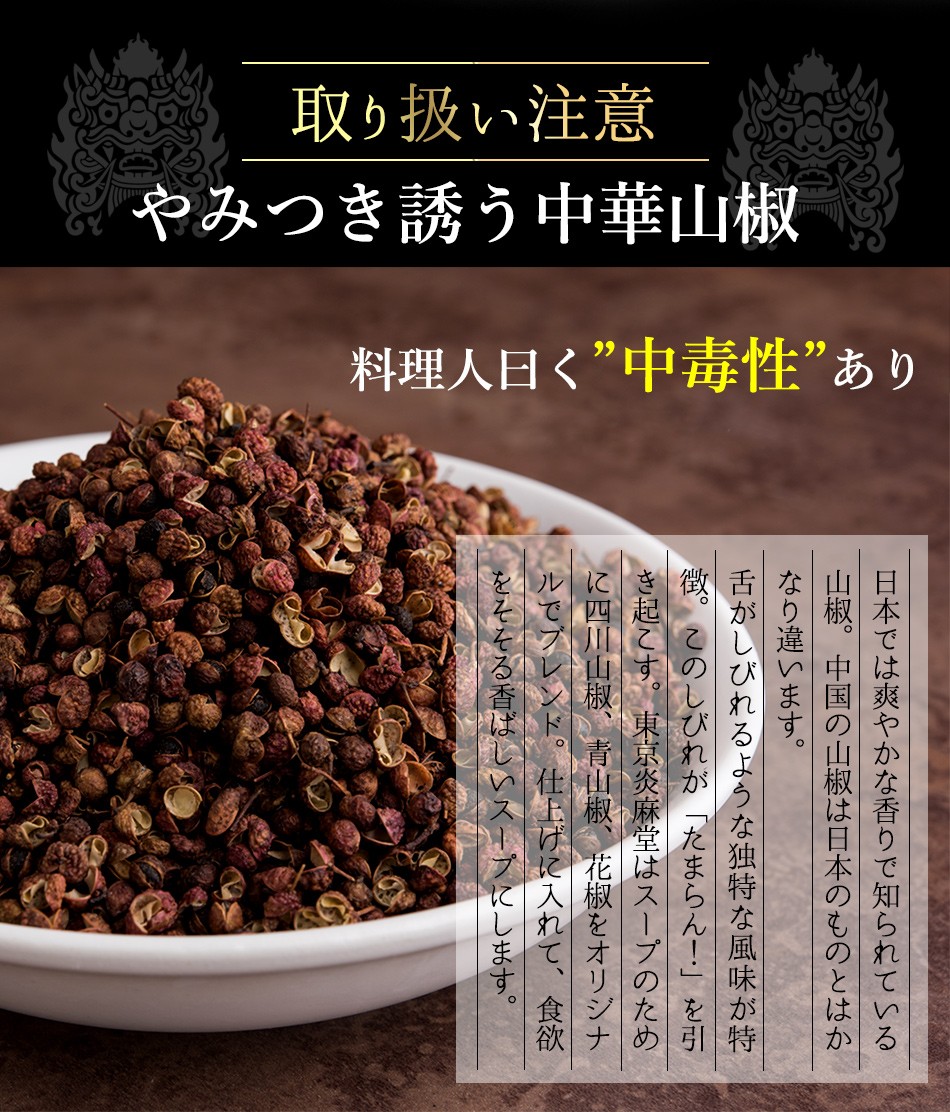 東京炎麻堂 ぎょうざ鍋セット 辛味噌ベース 3～4人前