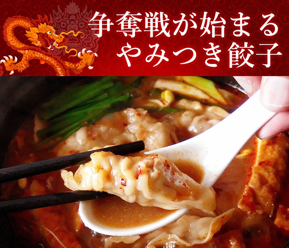 東京炎麻堂 ぎょうざ鍋セット 辛味噌ベース 3～4人前