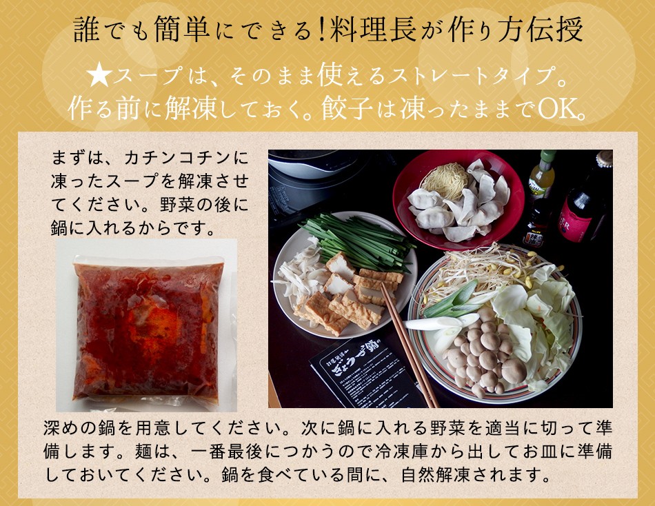 東京炎麻堂 ぎょうざ鍋セット 辛味噌ベース 3～4人前