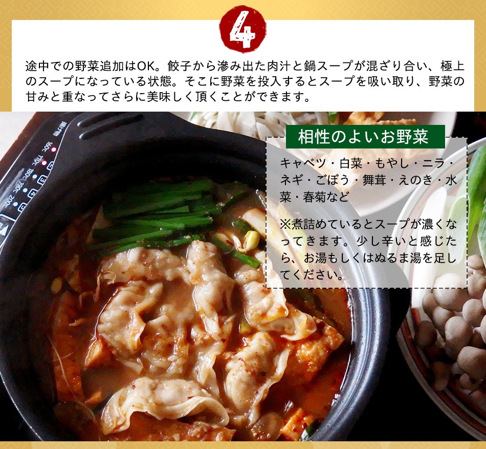 東京炎麻堂 ぎょうざ鍋セット 辛味噌ベース 3～4人前