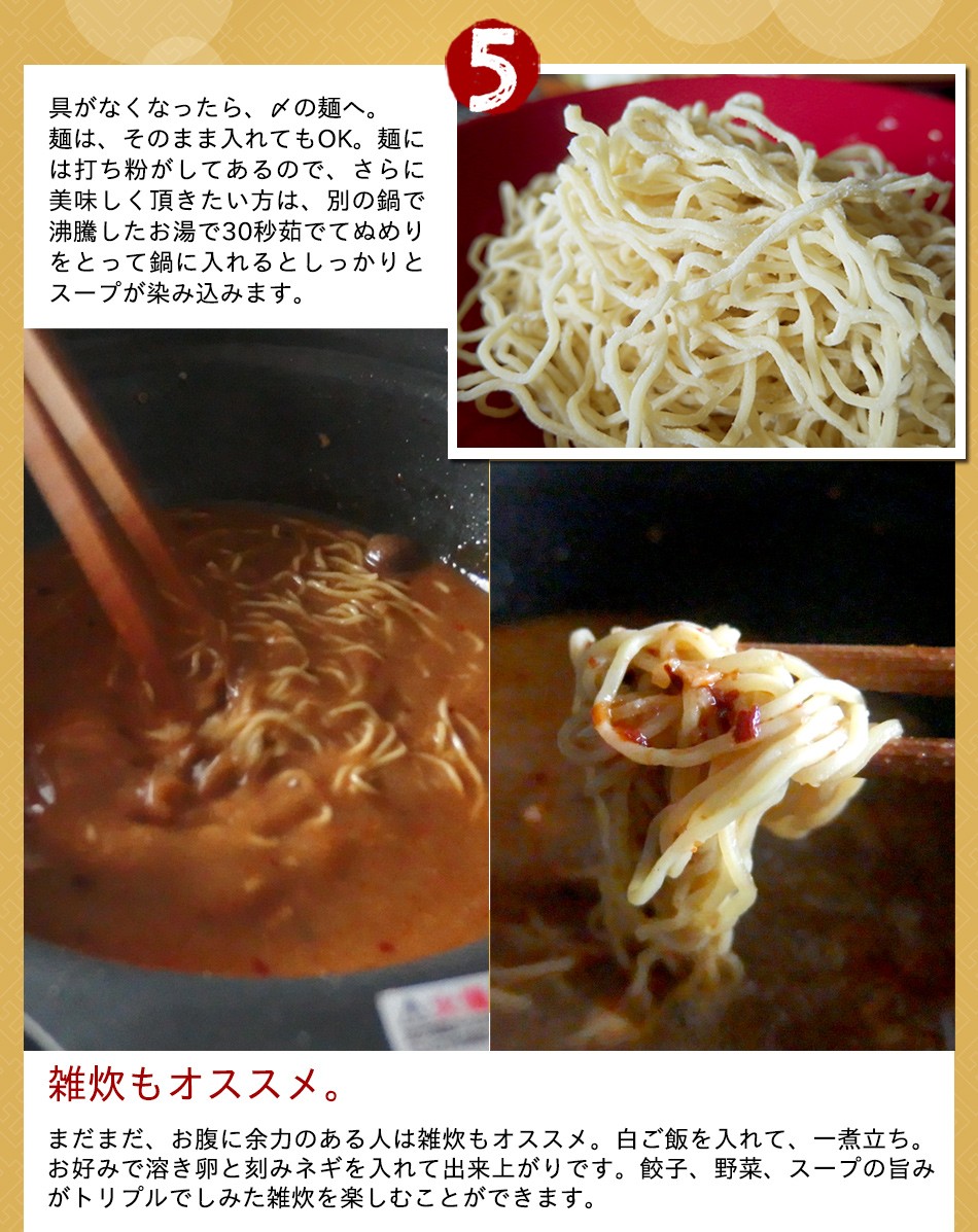 東京炎麻堂 ぎょうざ鍋セット 辛味噌ベース 3～4人前