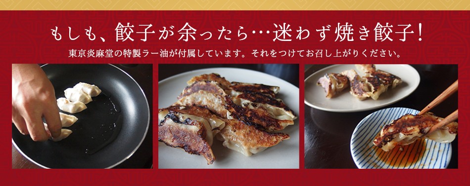 東京炎麻堂 ぎょうざ鍋セット 辛味噌ベース 3～4人前