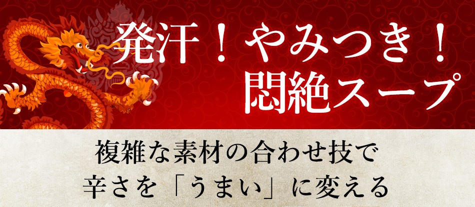 東京炎麻堂 ぎょうざ鍋セット 辛味噌ベース 3～4人前