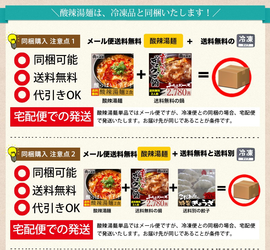 東京炎麻堂酸辣湯麺スーラータン麺2食セット