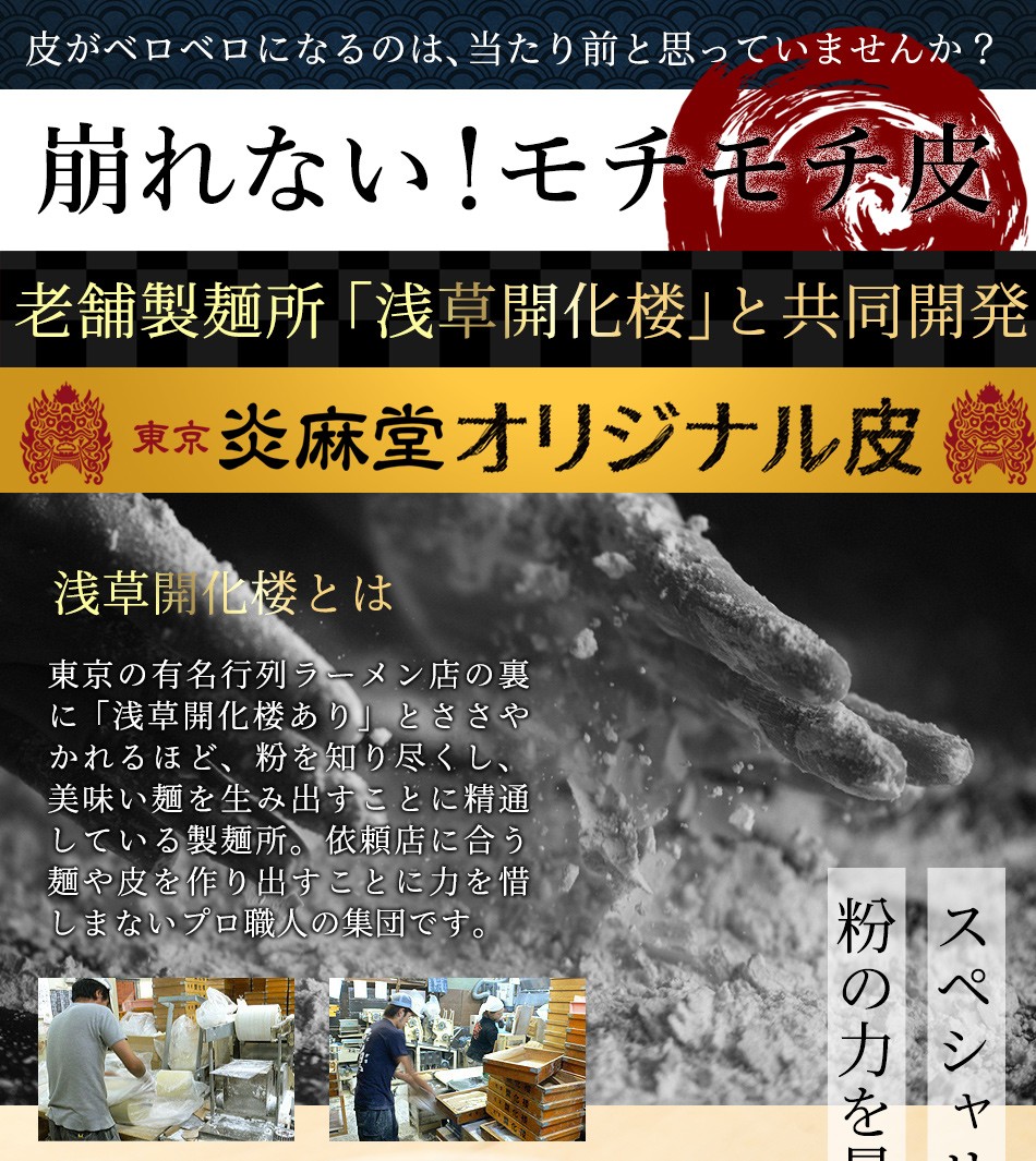 東京炎麻堂 ぎょうざ鍋セット ホルモン醤油ベース 3～4人前
