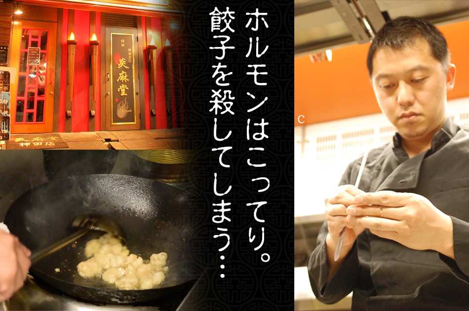 東京炎麻堂 ぎょうざ鍋セット ホルモン醤油ベース 3～4人前