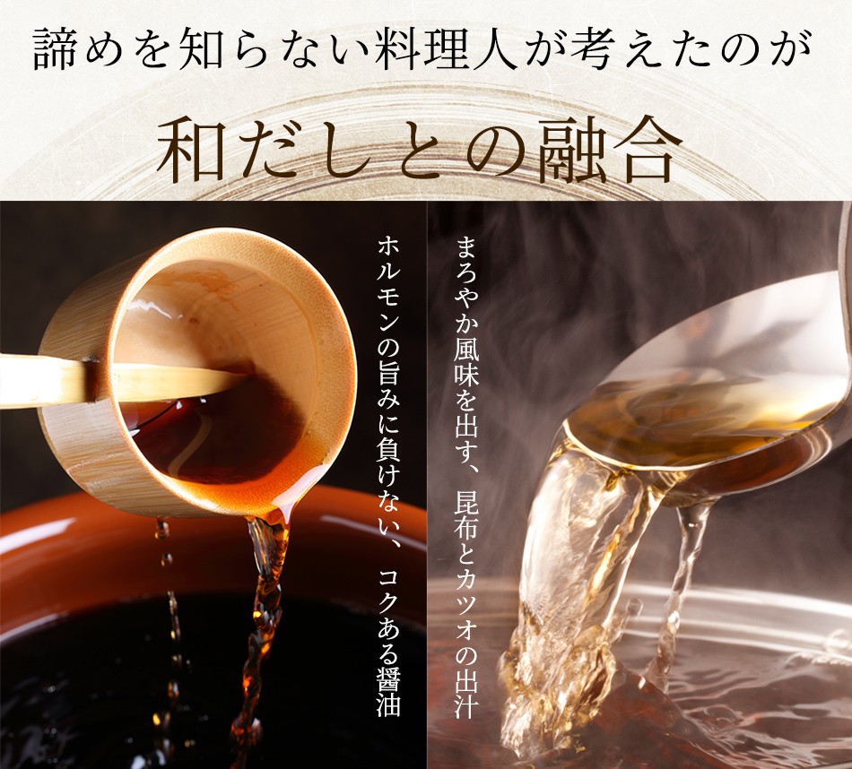 東京炎麻堂 ぎょうざ鍋セット ホルモン醤油ベース 3～4人前