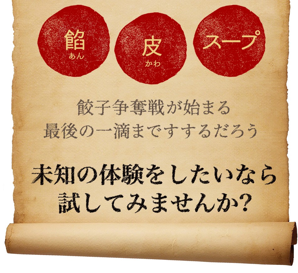 東京炎麻堂 ぎょうざ鍋セット ホルモン醤油ベース 3～4人前
