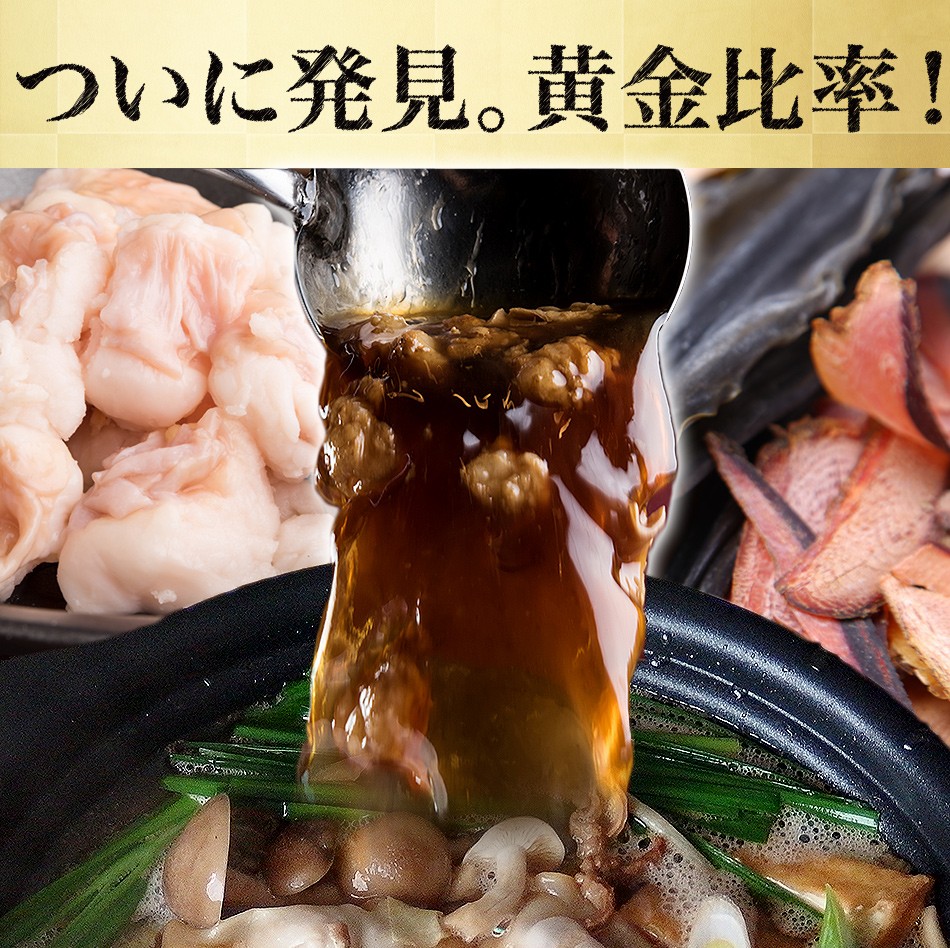 東京炎麻堂 ぎょうざ鍋セット ホルモン醤油ベース 3～4人前