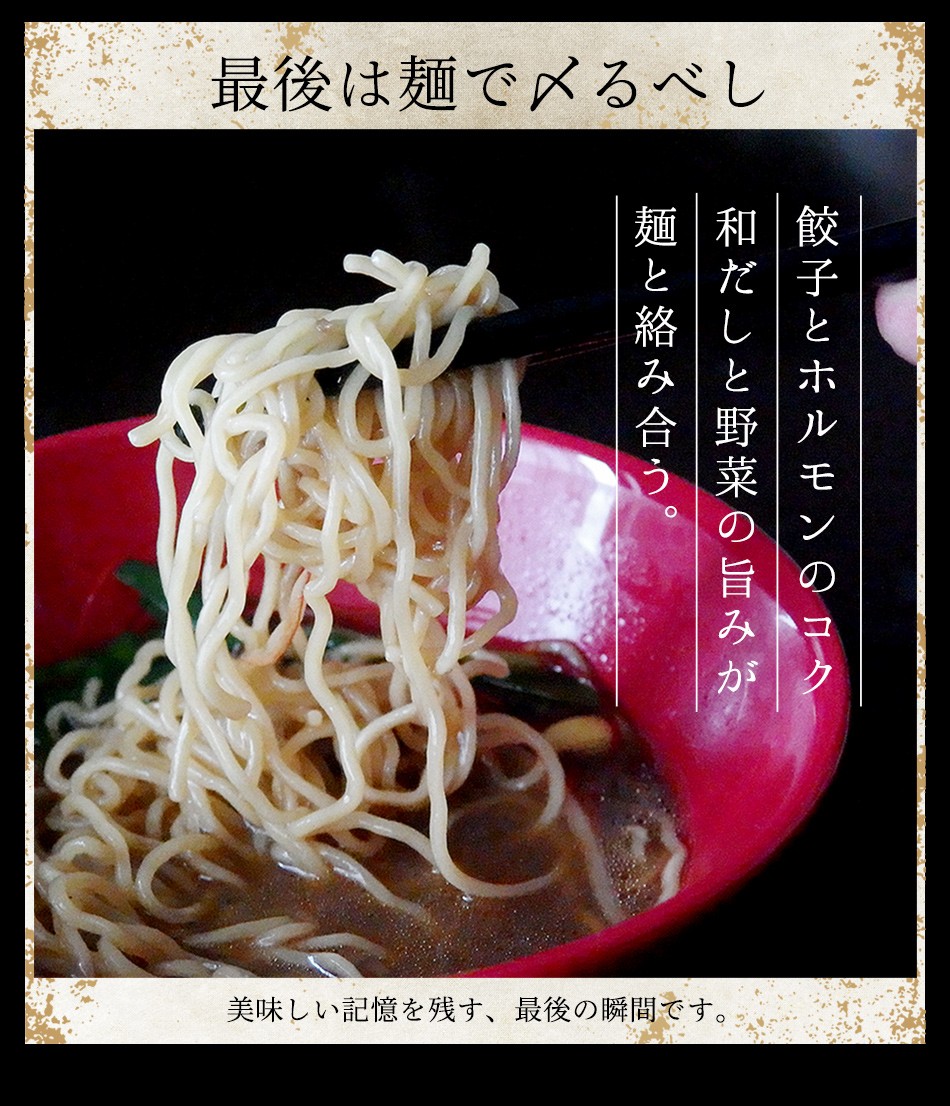 東京炎麻堂 ぎょうざ鍋セット ホルモン醤油ベース 3～4人前