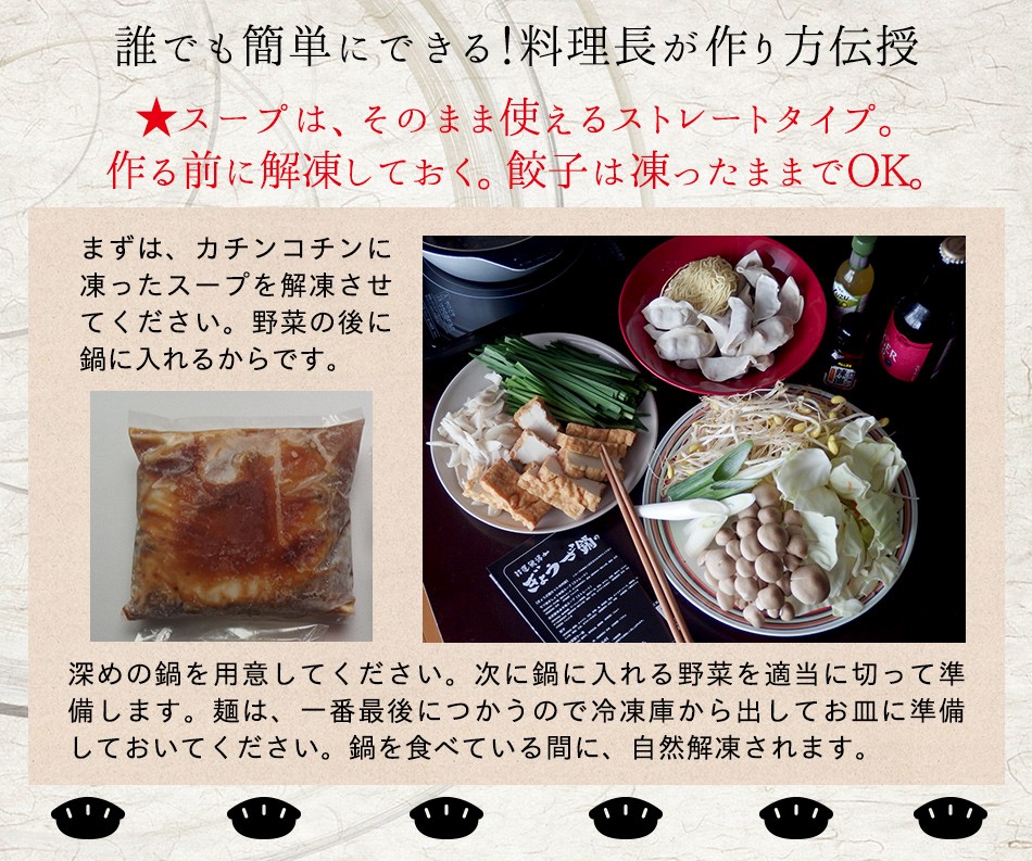 東京炎麻堂 ぎょうざ鍋セット ホルモン醤油ベース 3～4人前