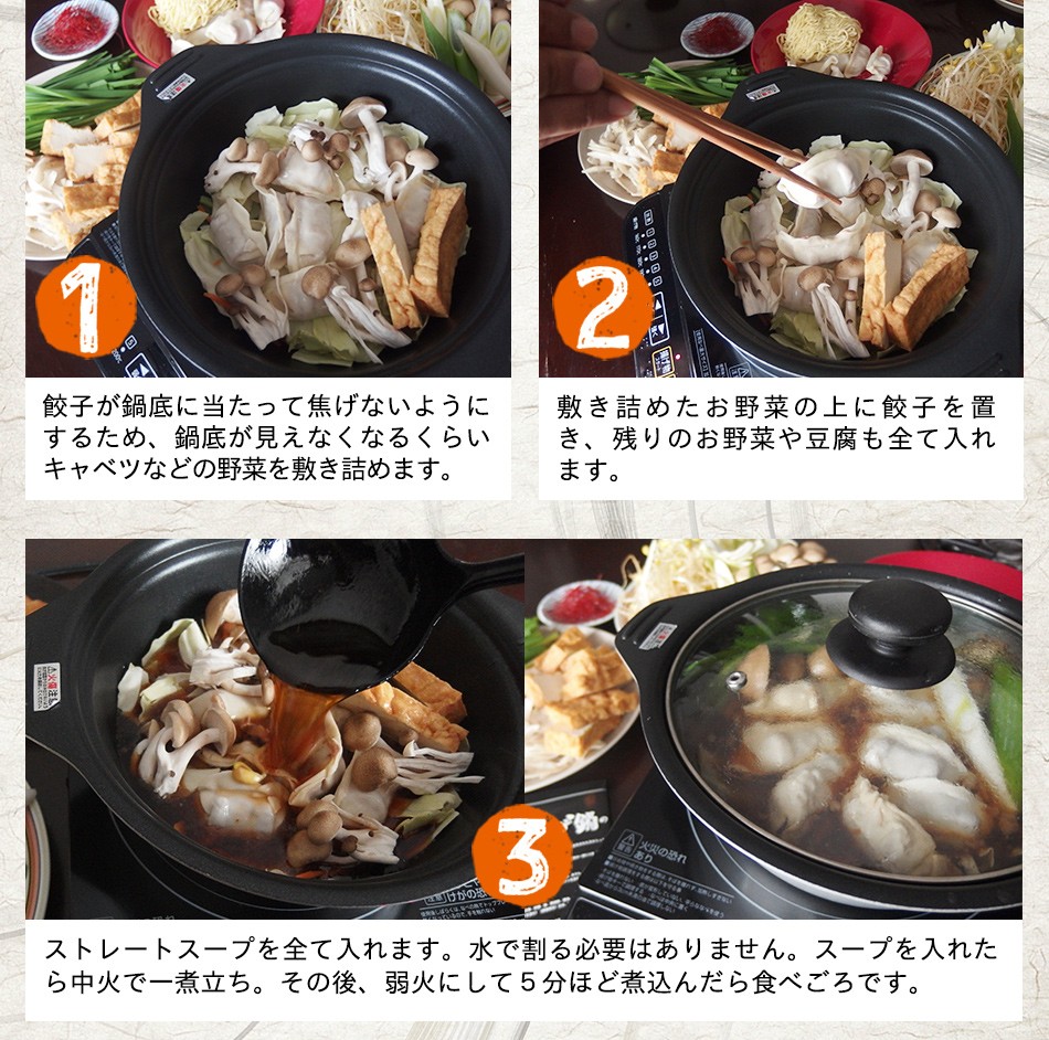 東京炎麻堂 ぎょうざ鍋セット ホルモン醤油ベース 3～4人前