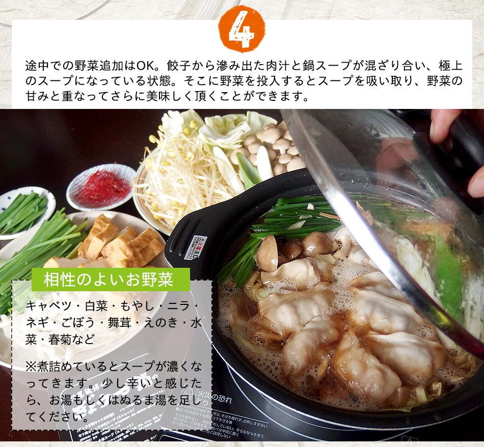 東京炎麻堂 ぎょうざ鍋セット ホルモン醤油ベース 3～4人前