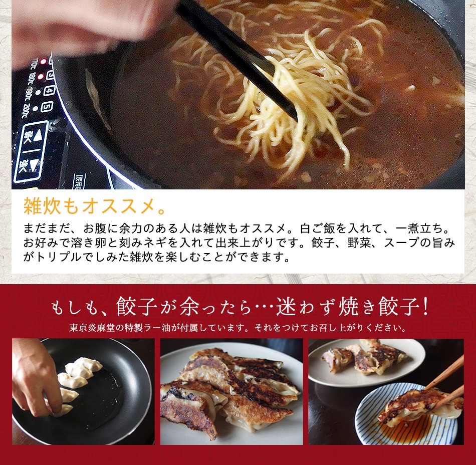 東京炎麻堂 ぎょうざ鍋セット ホルモン醤油ベース 3～4人前