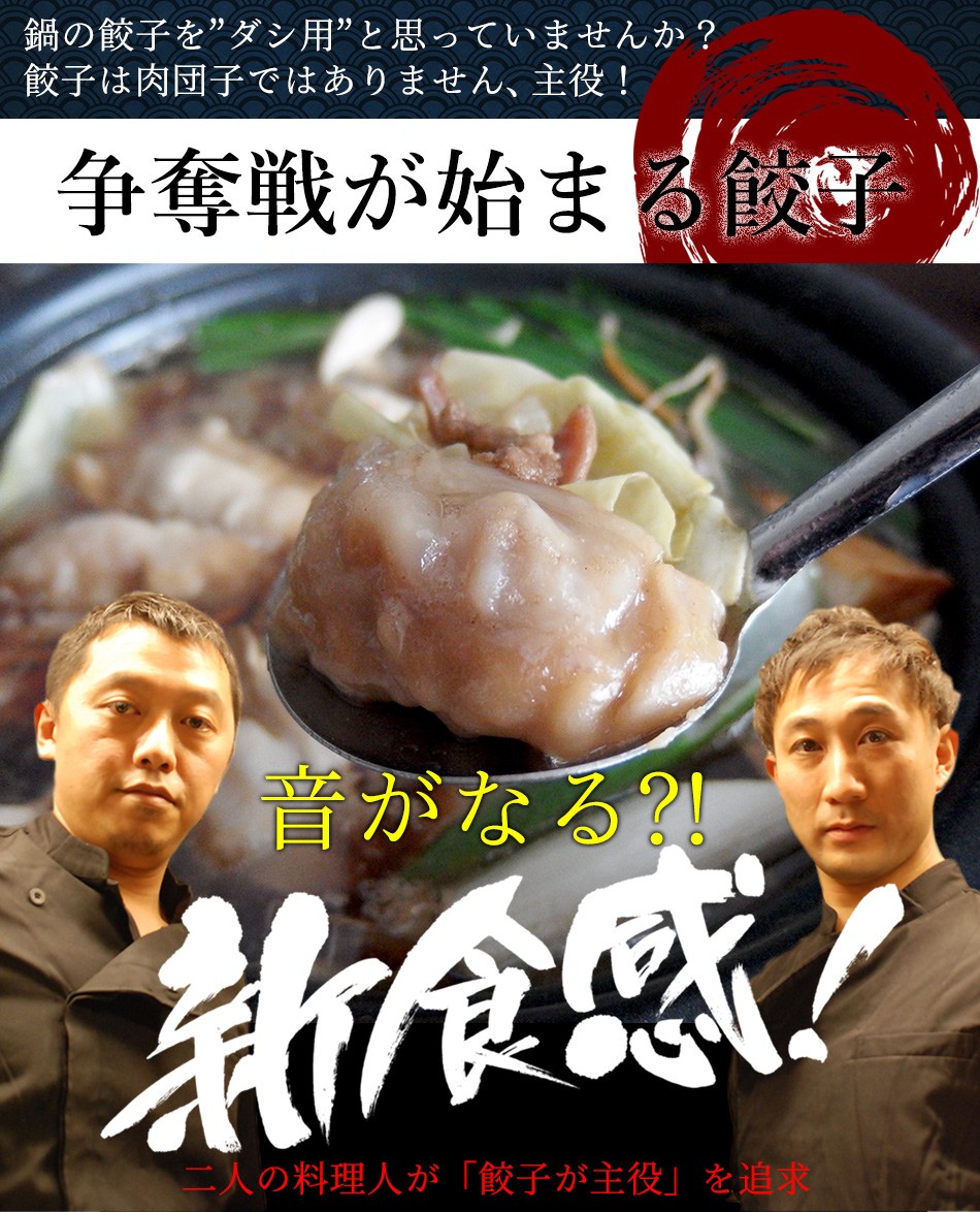 東京炎麻堂 ぎょうざ鍋セット ホルモン醤油ベース 3～4人前