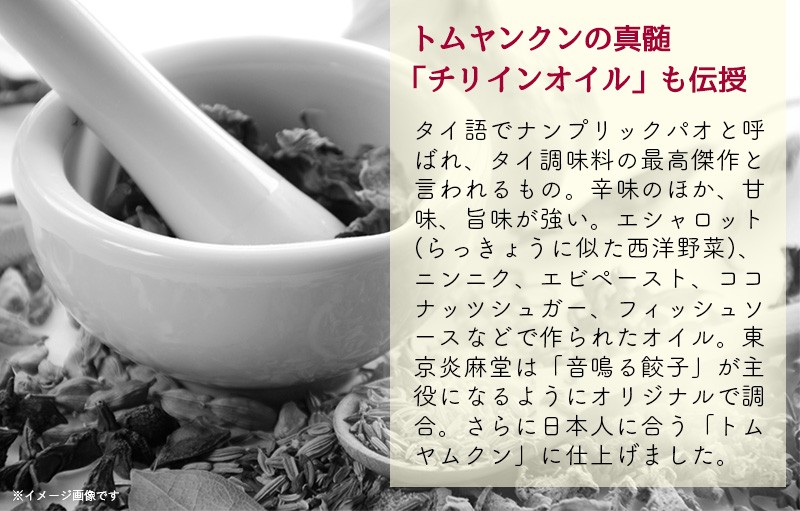 東京炎麻堂 トムヤムクン鍋 音鳴るぎょうざ鍋セット パクチートムヤムクン 5-6人前