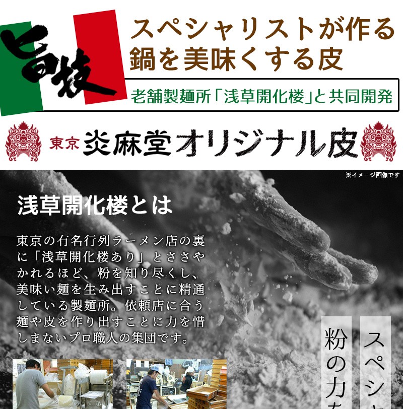 東京炎麻堂 トマト鍋 音鳴るぎょうざ鍋セット 完熟トマトスープ 3～4人前