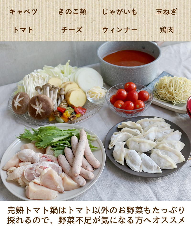 東京炎麻堂 トマト鍋 音鳴るぎょうざ鍋セット 完熟トマトスープ 3～4人前