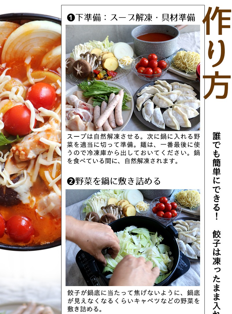 東京炎麻堂 トマト鍋 音鳴るぎょうざ鍋セット 完熟トマトスープ 3～4人前