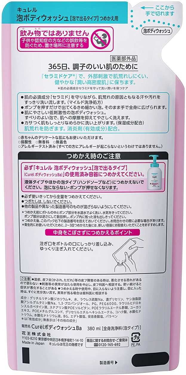 花王 Curel キュレル 泡ボディウォッシュ つめかえ用 380ml :4901301289384:TOKYOLIFESTYLE - 通販 -  Yahoo!ショッピング