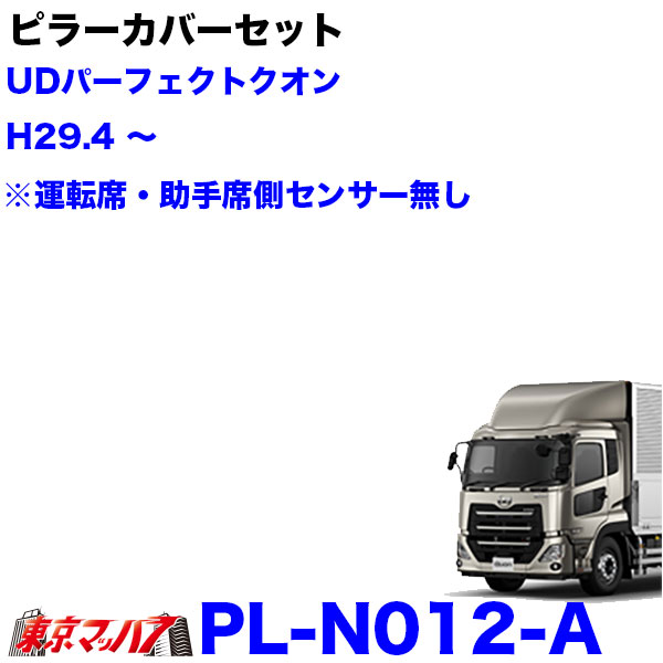 トラック用 リアサイドピラー｜トラック用外装、サイドパーツ｜自動車