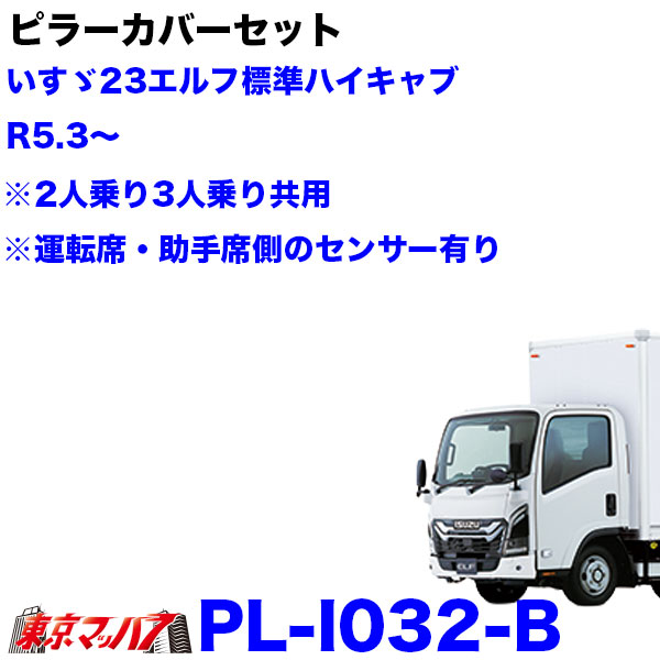 トラック用 リアサイドピラー｜トラック用外装、サイドパーツ｜自動車