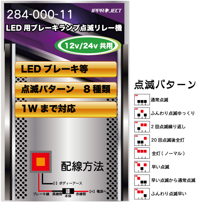 トラック用品 LEDブレーキ点滅リレー機 12v/24v共用 :284-000-11:トラックショップ 東京マッハ7 - 通販 -  Yahoo!ショッピング