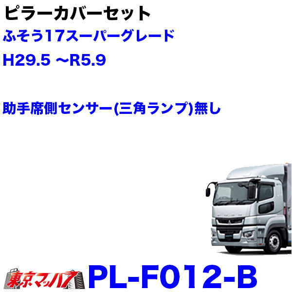 トラック用 リアサイドピラー｜トラック用外装、サイドパーツ｜自動車