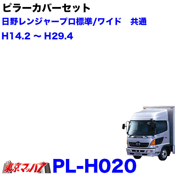 トラック用 リアサイドピラー｜トラック用外装、サイドパーツ｜自動車