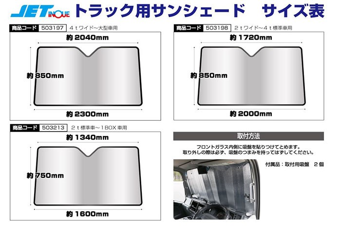 トラック用サンシェード 日よけ ２ｔ標準車 １box車 買い誠実