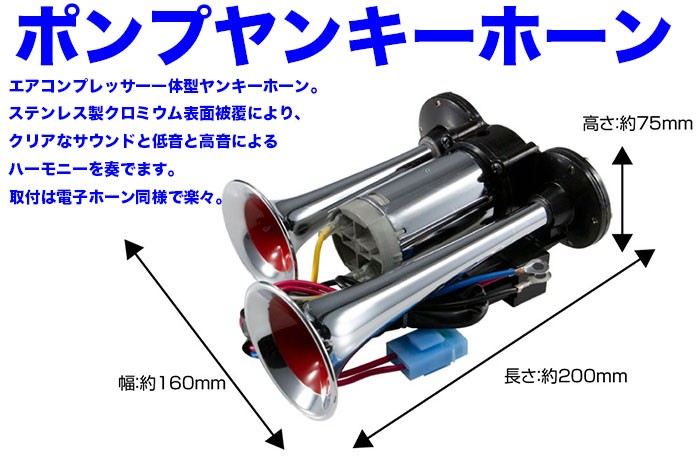 ポンプヤンキーホーン 24v トラックショップ 東京マッハ7 通販 Yahoo ショッピング