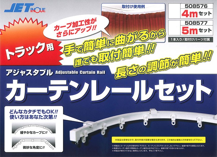 トラック用品 アジャスタブルカーテンレール 5m :508577:トラックショップ 東京マッハ7 - 通販 - Yahoo!ショッピング