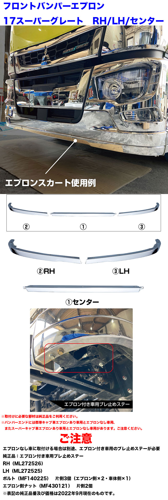 ふそう 17スーパーグレートタイプバンパー エプロン センター 標準
