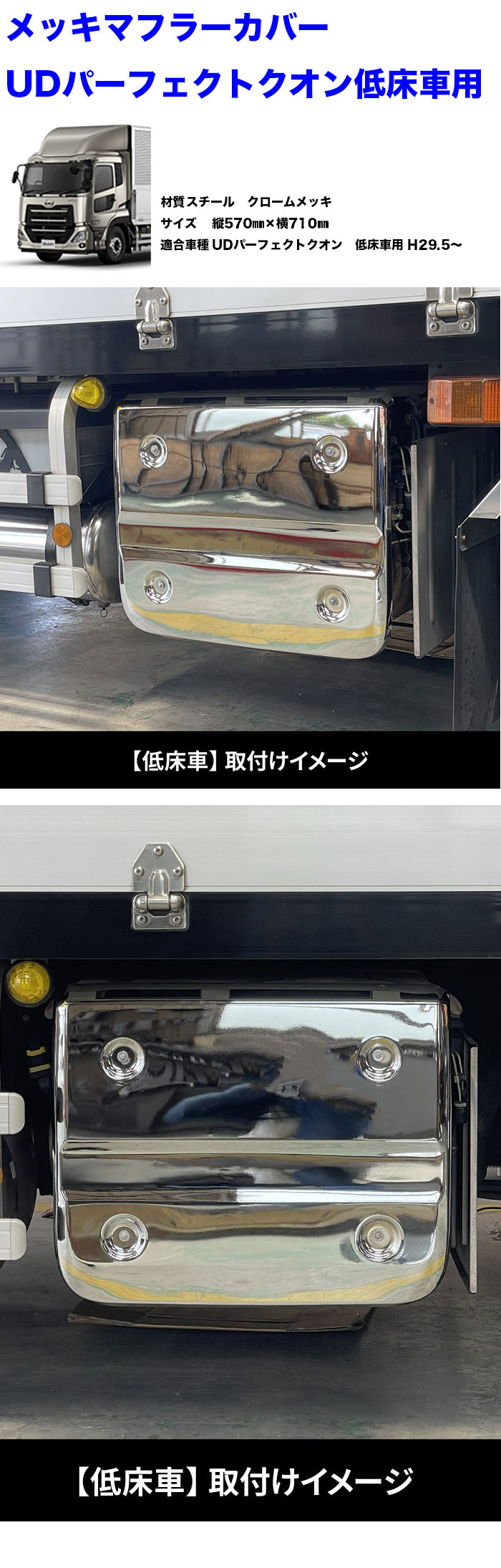 540210 メッキマフラーカバー UD パーフェクトクオン 低床車用 大型 トラック用品 ジェットイノウエ : 540210 : トラックショップ  東京マッハ7 - 通販 - Yahoo!ショッピング