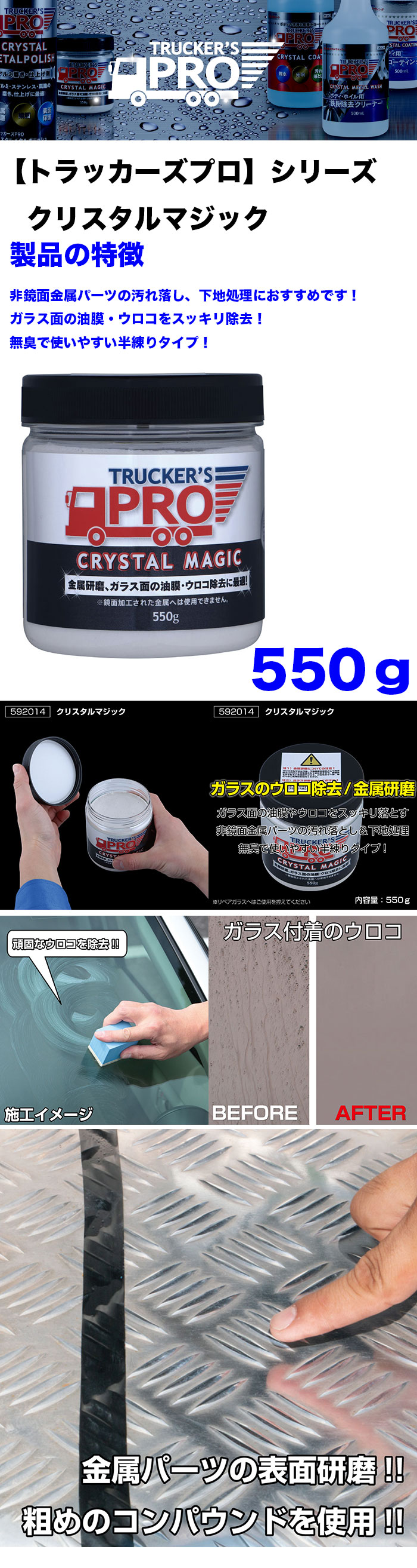 トラッカーズプロ クリスタルマジック ５５０g 5914 トラックショップ 東京マッハ7 通販 Yahoo ショッピング