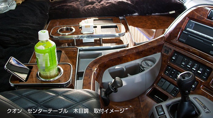 UDトラッククウオンセンターテーブル ジェットイノウエ センターテーブル UDクオン H17.1〜H29.4 茶木目