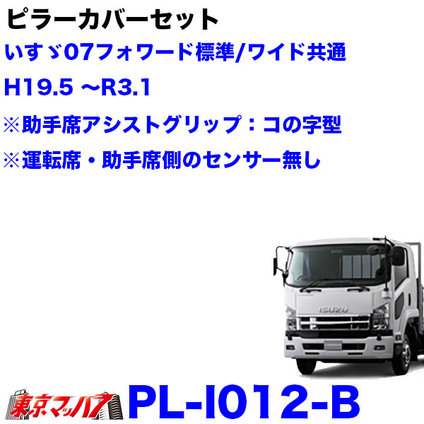 トラック用 リアサイドピラー｜トラック用外装、サイドパーツ｜自動車