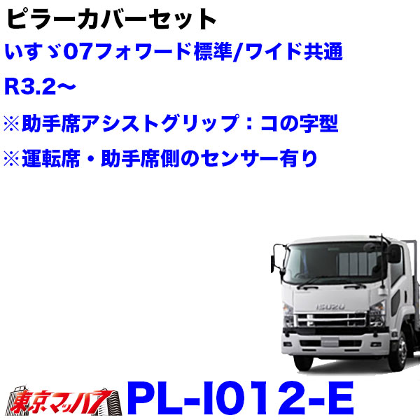 トラック用 リアサイドピラー｜トラック用外装、サイドパーツ｜自動車
