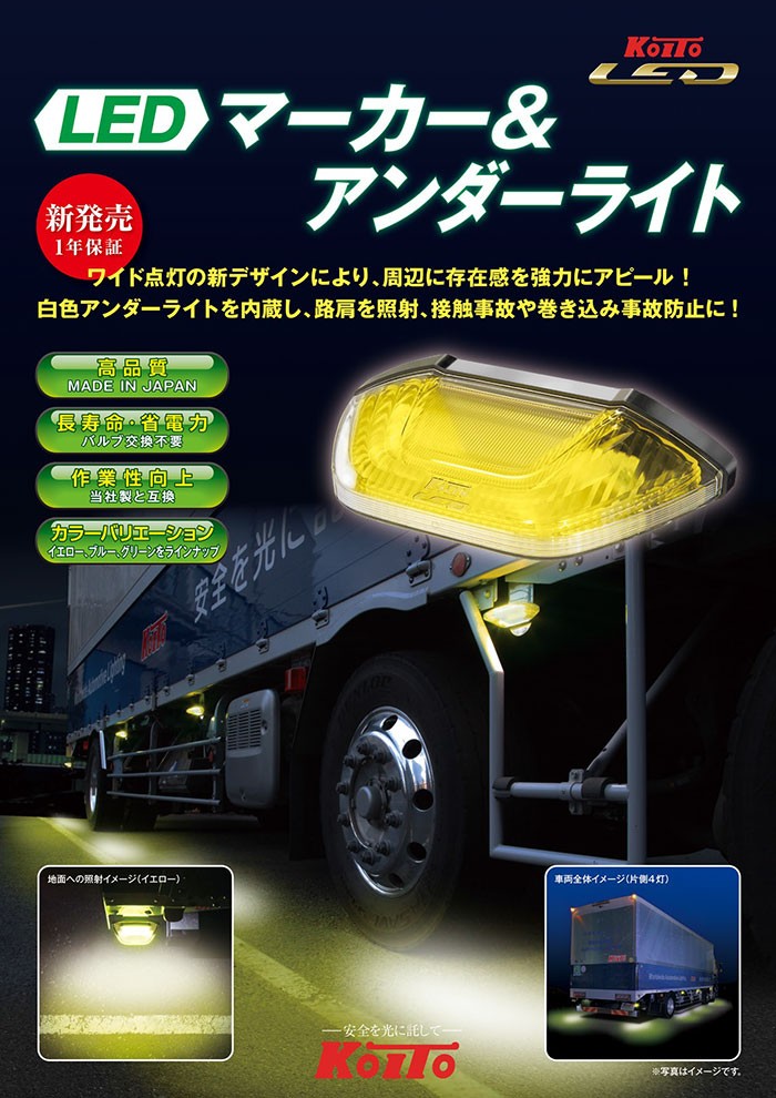 トラック用品 小糸 LEDマーカーアンダーライト ブルー 24V 2.4W :SMLUL-24B:トラックショップ 東京マッハ7 - 通販 -  Yahoo!ショッピング