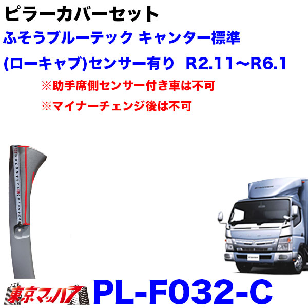 トラック用 リアサイドピラー｜トラック用外装、サイドパーツ｜自動車