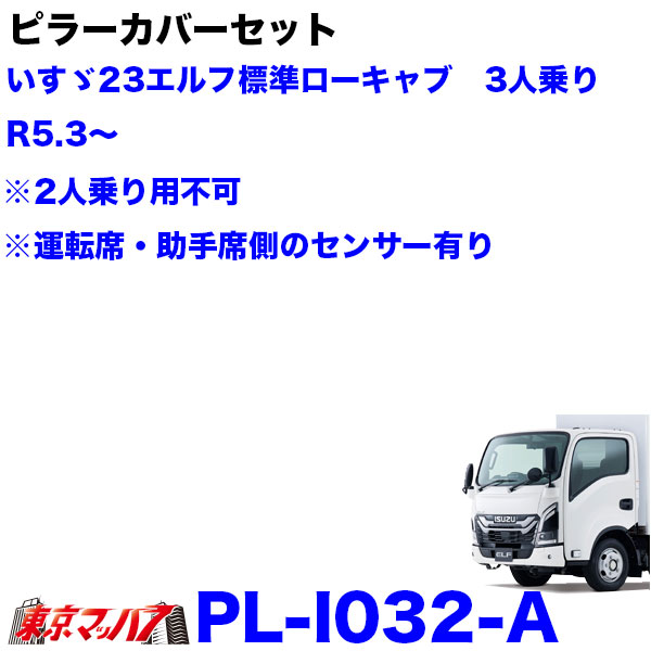 トラック用 リアサイドピラー｜トラック用外装、サイドパーツ｜自動車
