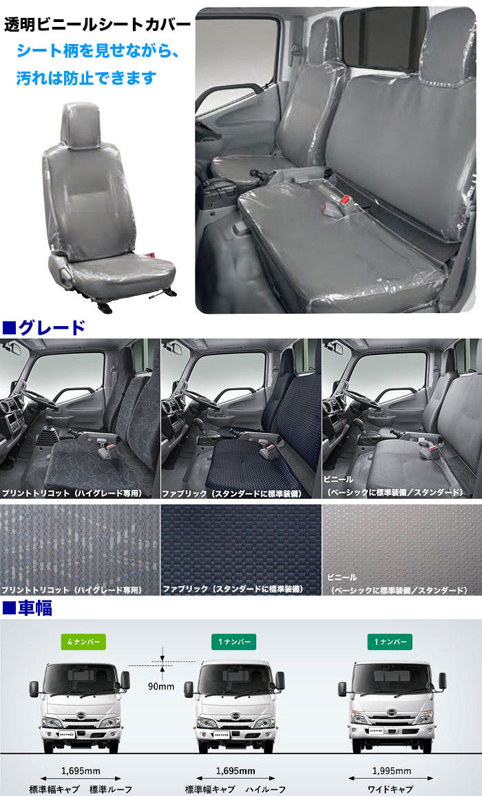 E0111 透明シートカバー 日野エアループデュトロ ワイド 年式 R1.5〜の