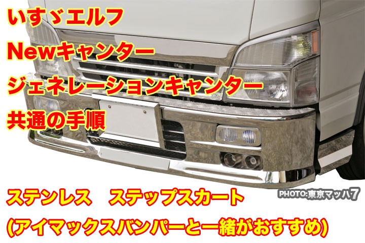 売れ筋ランキング ジェネレーションキャンター 標準車 グリル+ミラー