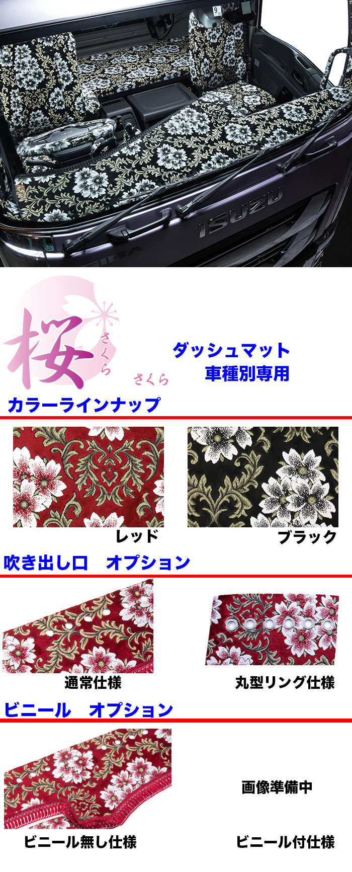 DM-SA-F-10 ダッシュマット 桜【ふそう大型】23スーパーグレート 17