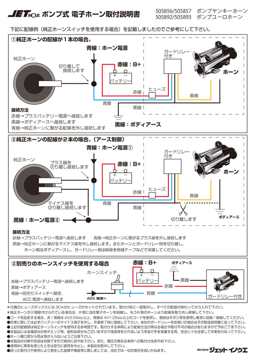 ポンプヤンキーホーン 12v トラック用品 505856 ジェットイノウエの